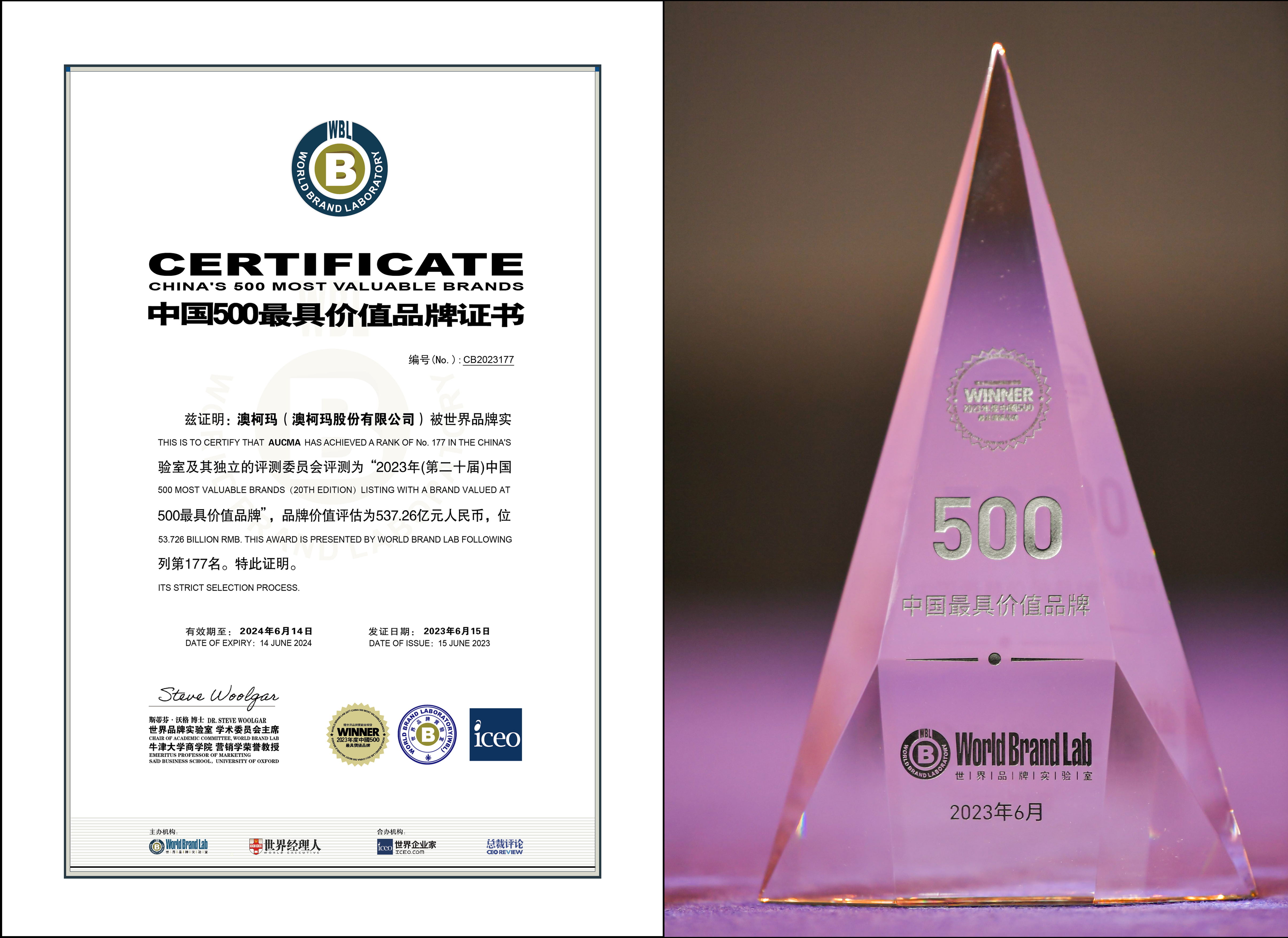 2023中國500最具價值品牌證書 合并_看圖王.jpg